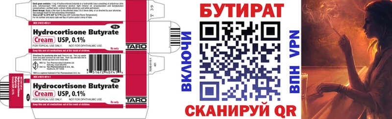 Купить  Магадан  Бутират вода 